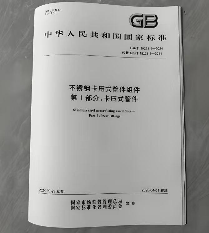 卡壓工具的國(guó)標(biāo)GB/T 19228.1-2024和舊版相比有哪些主要變化？